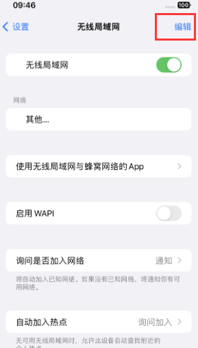 澄江苹果Wifi维修分享iPhone怎么关闭公共网络WiFi自动连接 