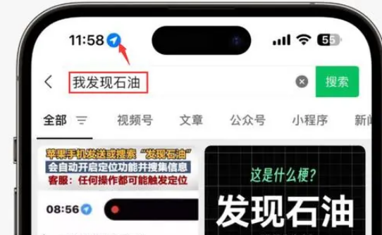 澄江苹果客服中心分享iPhone 输入“发现石油”触发定位