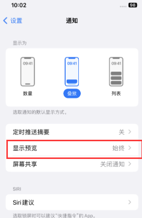 澄江苹果售后维修中心分享iPhone手机收不到通知怎么办 