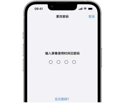 澄江iPhone屏幕维修分享iPhone屏幕使用时间密码忘记了怎么办 