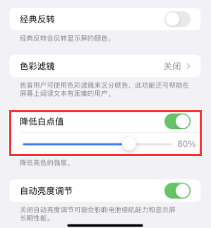 澄江苹果电池维修分享iPhone省电巧妙设置降低白点值