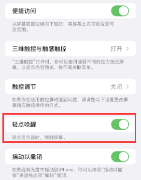 澄江苹果授权维修站分享iPhone轻点无法唤醒怎么办