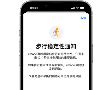 澄江iPhone手机维修如何在iPhone开启'步行稳定性通知' 