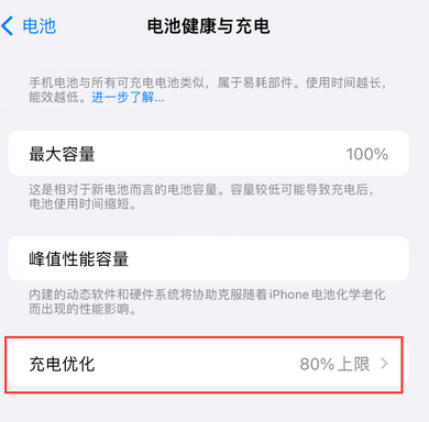 澄江苹果15充电维修分享如何在iPhone15上设置充电上限