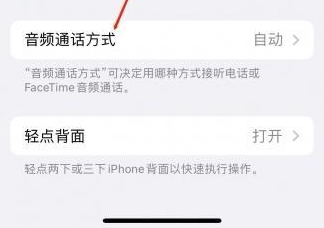 澄江苹果蓝牙维修店分享iPhone设置蓝牙设备接听电话方法