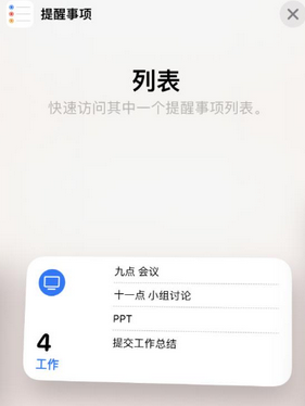 澄江苹果14维修店分享iPhone14如何设置主屏幕显示多个不同类型提醒事项