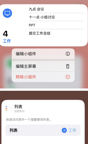 澄江苹果14维修店分享iPhone14如何设置主屏幕显示多个不同类型提醒事项