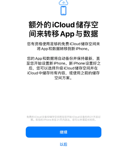 澄江苹果14维修网点分享iPhone14如何增加iCloud临时免费空间