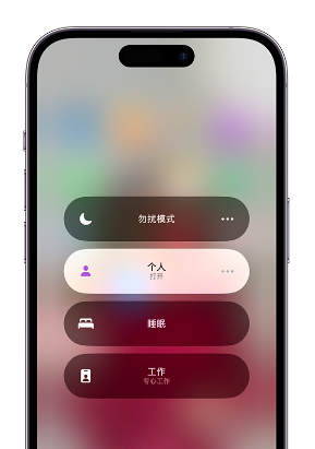 澄江苹果14维修中心分享在iPhone14上定制个人专注模式 