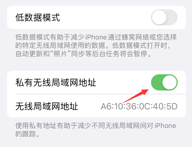 澄江苹果wifi维修店分享iPhone私有无线局域网地址开启方法 