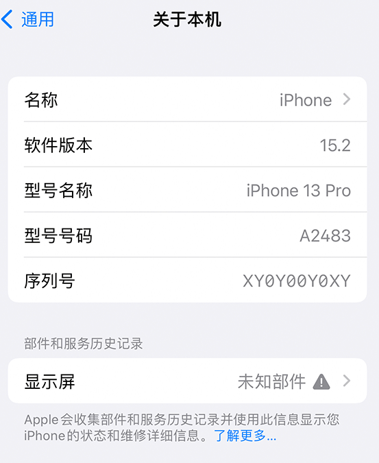 澄江苹果14维修服务分享如何查看iPhone14系列部件维修历史记录 