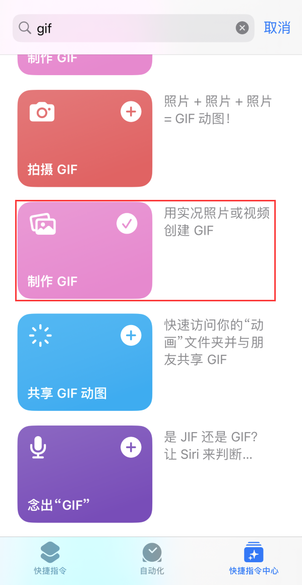 澄江苹果手机维修分享iOS16小技巧:在iPhone上制作GIF图片 