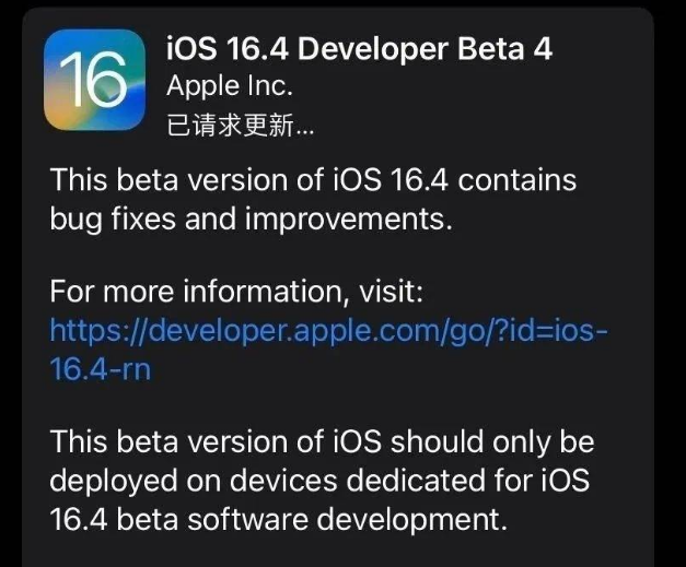 澄江苹果维修网点分享iOS 16.4 beta 4更新内容及升级建议 