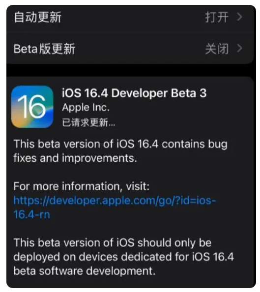 澄江苹果手机维修分享：iOS16.4Beta3更新了什么内容？ 