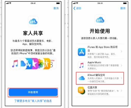 澄江苹果14维修分享：iPhone14如何与家人共享iCloud储存空间？ 