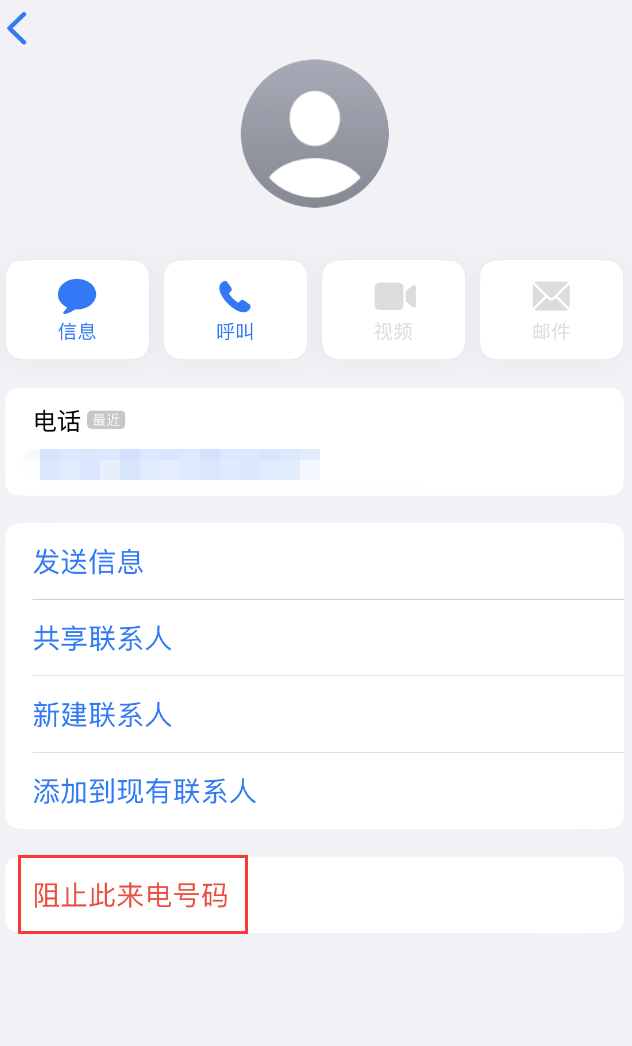 澄江苹果手机维修分享：iPhone 拒收陌生人 iMessage 信息的方法 