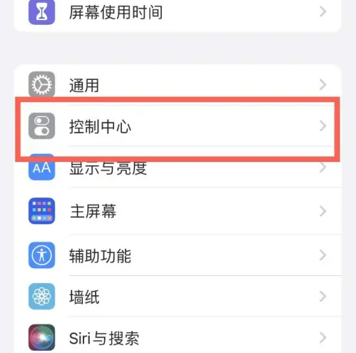 澄江苹果14维修分享iPhone14控制中心功能添加方法 
