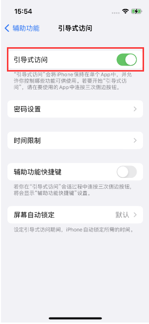 澄江苹果14维修店分享iPhone 14引导式访问按三下没反应怎么办 