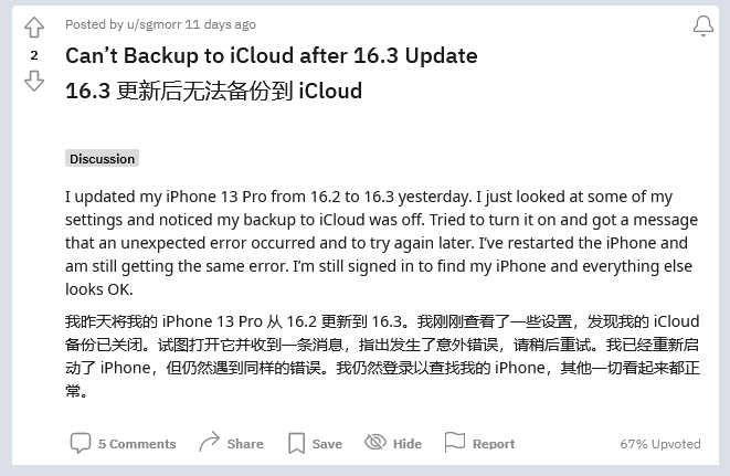 澄江苹果手机维修分享iOS 16.3 升级后多项 iCloud 服务无法同步怎么办 