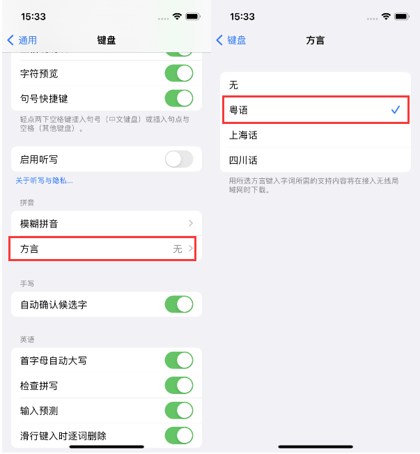 澄江苹果14服务点分享iPhone 14plus设置键盘粤语方言的方法 