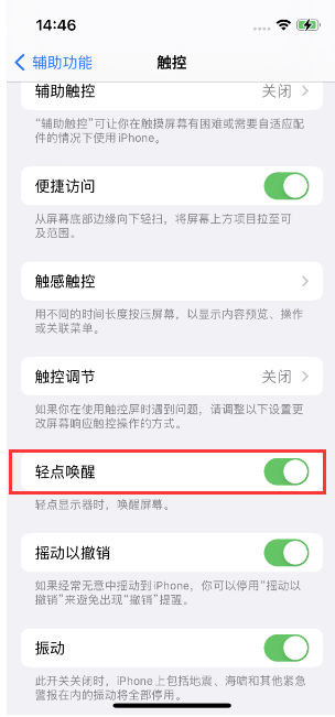 澄江苹果14维修店分享iPhone 14双击屏幕不亮怎么办 