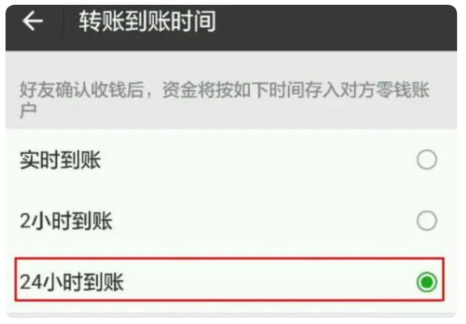 澄江苹果手机维修分享iPhone微信转账24小时到账设置方法 