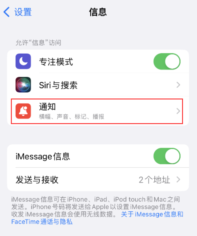 澄江苹果14维修店分享iPhone 14 机型设置短信重复提醒的方法 