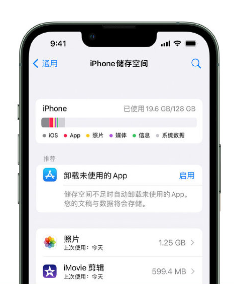 澄江苹果14维修店分享管理 iPhone 14 机型储存空间的方法 