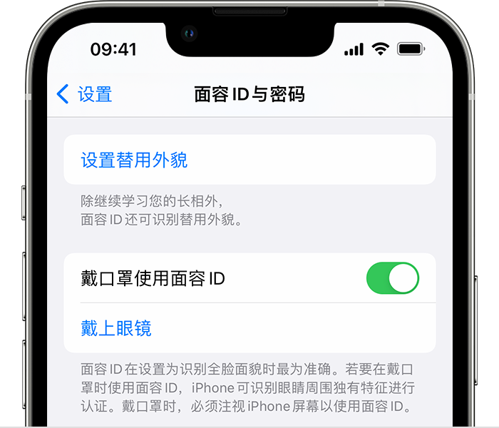 澄江苹果14维修店分享佩戴口罩时通过面容 ID 解锁 iPhone 14的方法 