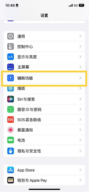 澄江苹果14维修分享iPhone 14设置单手模式方法教程 