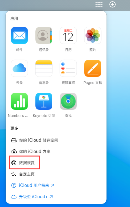 澄江苹果手机维修分享iPhone 小技巧：通过苹果 iCloud 官网恢复已删除的文件 