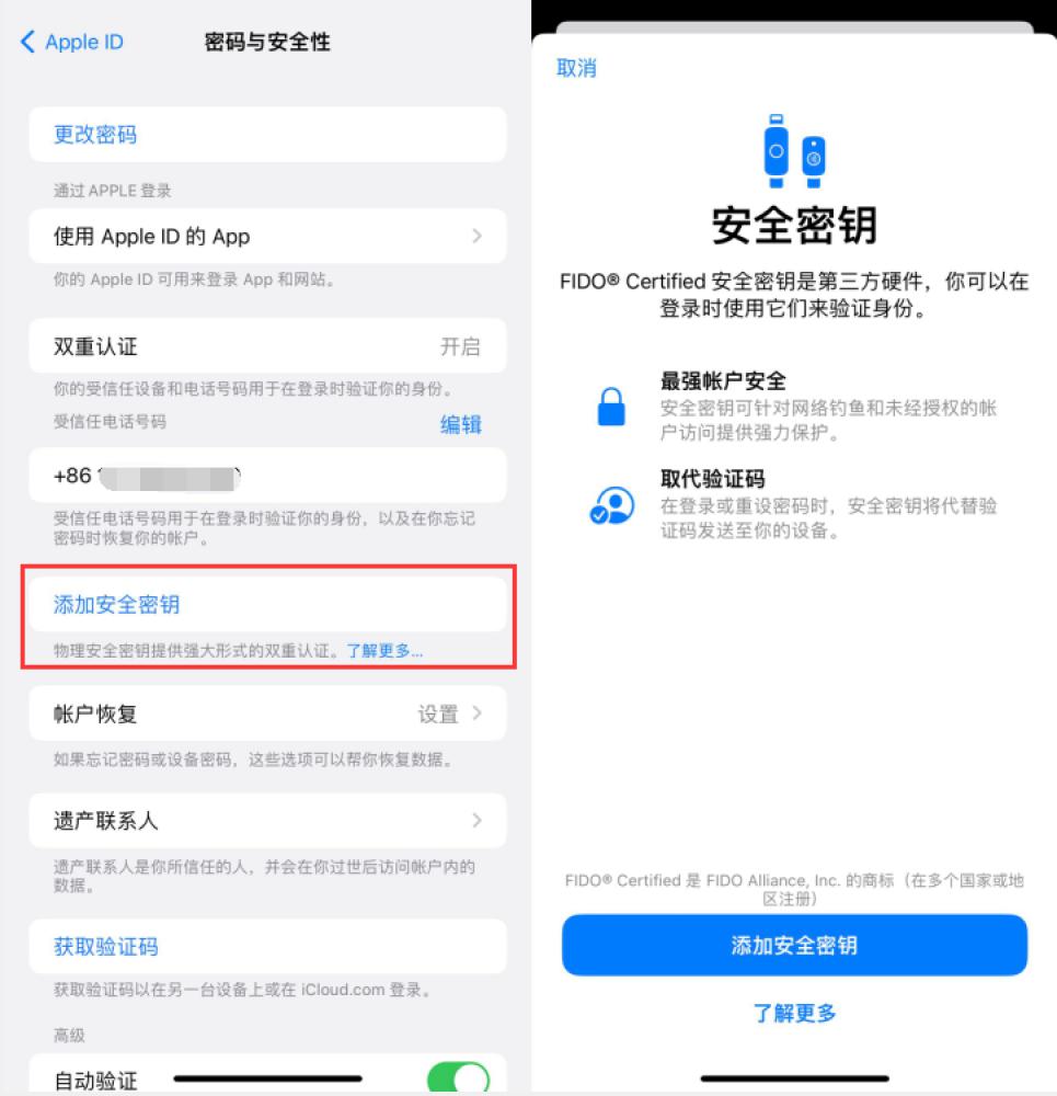 澄江苹果服务网点分享物理安全密钥有什么用？iOS 16.3新增支持物理安全密钥会更安全吗？ 