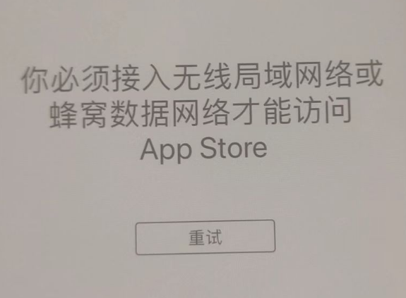 澄江苹果服务网点分享无法在 iPhone 上打开 App Store 怎么办 