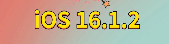 澄江苹果手机维修分享iOS 16.1.2正式版更新内容及升级方法 