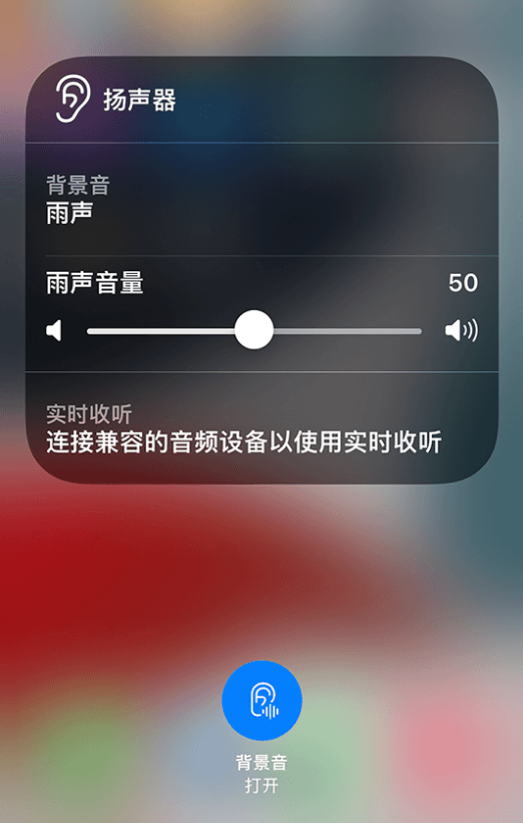 澄江苹果14维修分享iPhone 14 使用技巧：通过自带的“背景音”功能播放雨声和其他环境噪声 