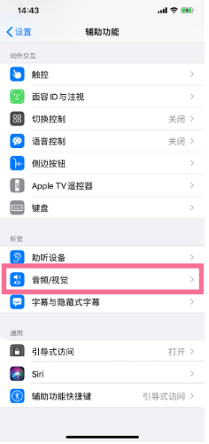 澄江苹果14维修分享iPhone 14 如何设置开关机声音 
