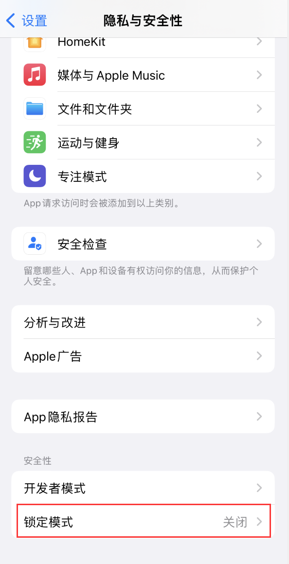 澄江苹果手机维修分享iOS 16 “锁定模式”是什么 