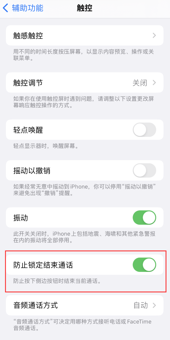 澄江苹果手机维修分享iOS 16 新增“防止锁定结束通话”选项，避免不小心挂断重要电话 