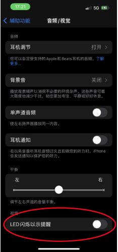 澄江苹果14维修分享iPhone 14如何开启或关闭来电闪光灯 