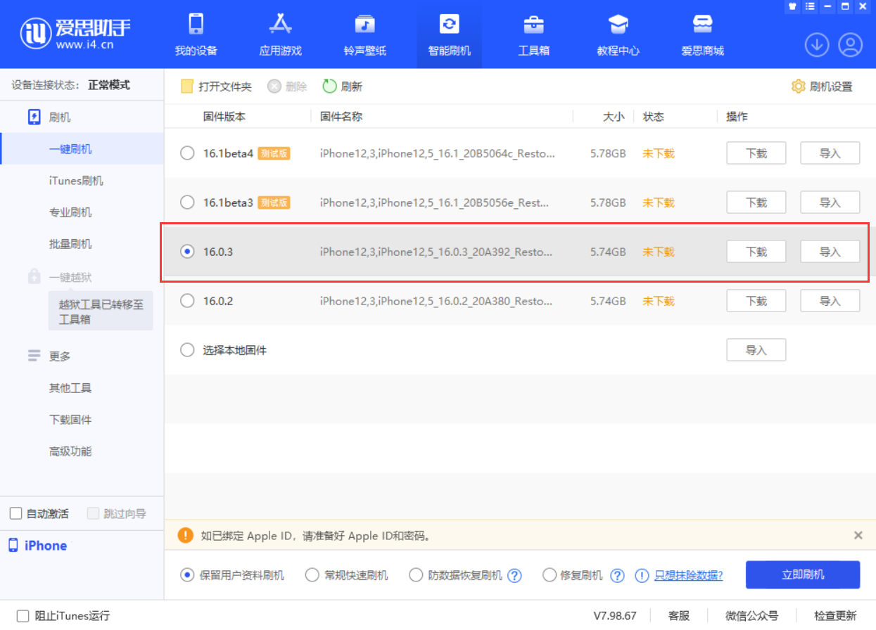 澄江苹果手机维修分享iOS 16.0.3更新内容及升级方法 