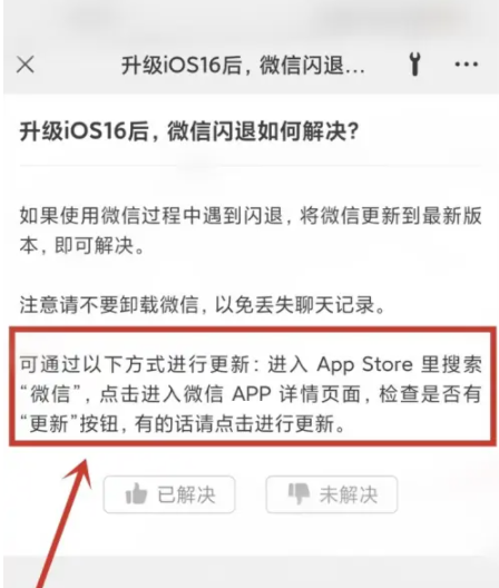 澄江苹果手机维修分享升级iOS 16.0.2后微信闪退解决办法 