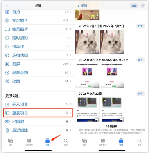 澄江苹果手机维修分享iOS 16 中相册重复项目功能使用方法 