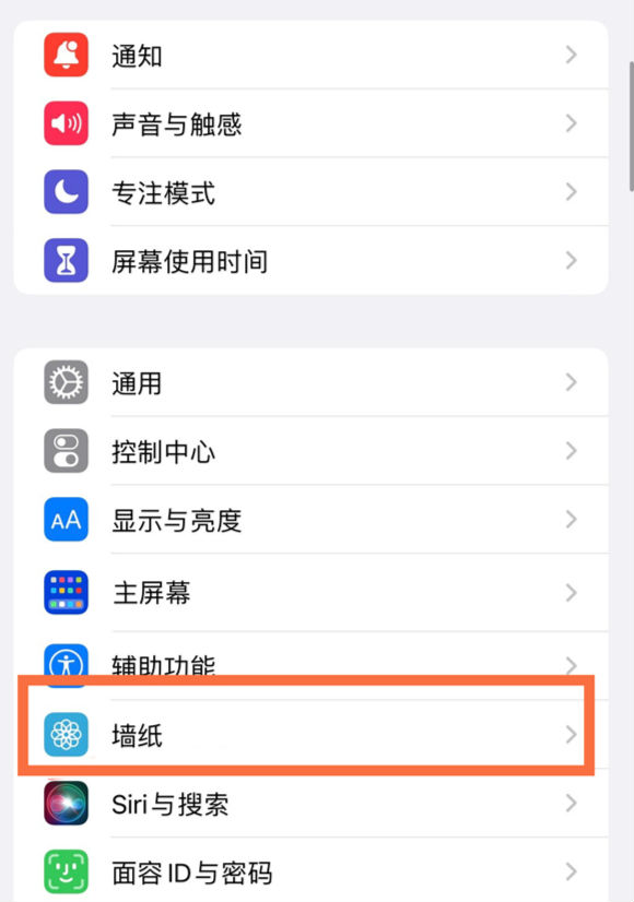 澄江苹果14维修分享iPhone 14壁纸设置教程 