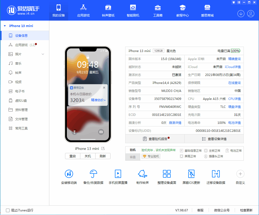 澄江苹果手机维修分享iOS 16.0.2值得升级吗 