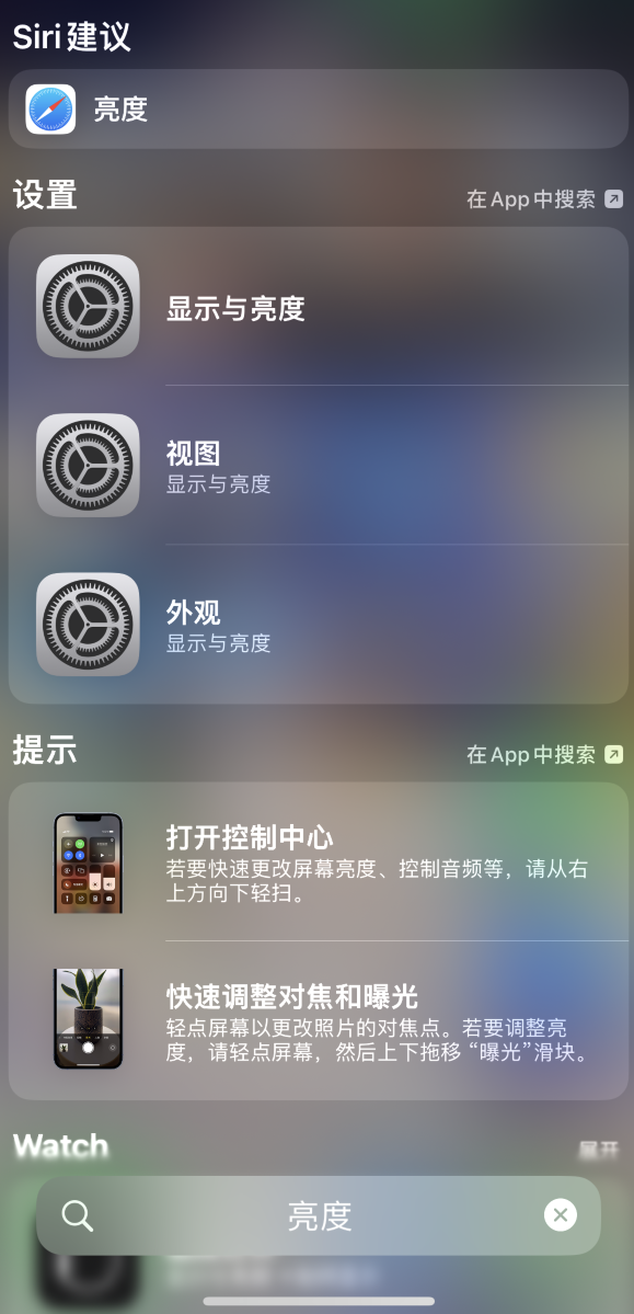 澄江苹果手机维修分享iOS 16 为“搜索”功能增加新入口，如何开启和关闭 