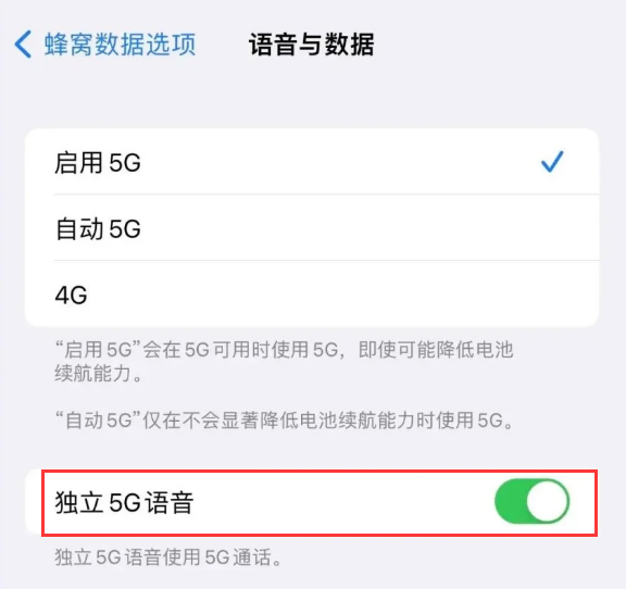 澄江苹果14维修分享iPhone 14 Pro如何开启VoNR 