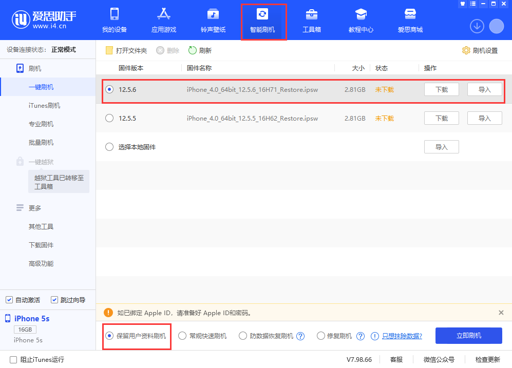澄江苹果手机维修分享iPhone 5S、6等旧机型有必要升iOS 12.5.6吗 