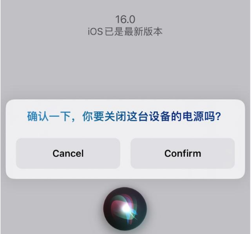 澄江苹果手机维修分享iOS 16 Beta5为什么要取消Siri语音关机功能 