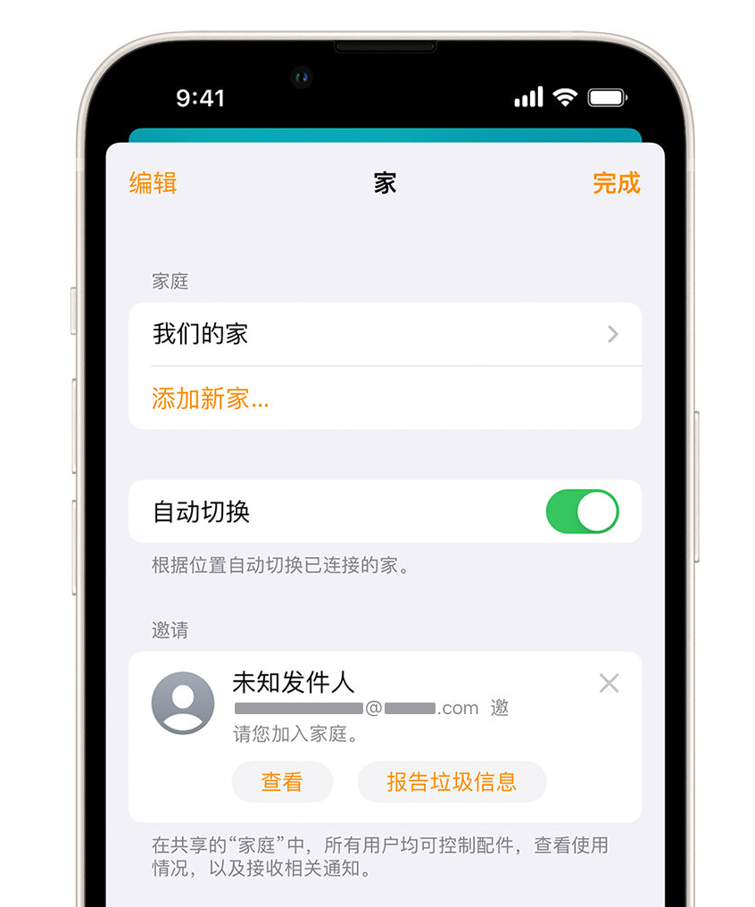 澄江苹果手机维修分享iPhone 小技巧：在“家庭”应用中删除和举报垃圾邀请 