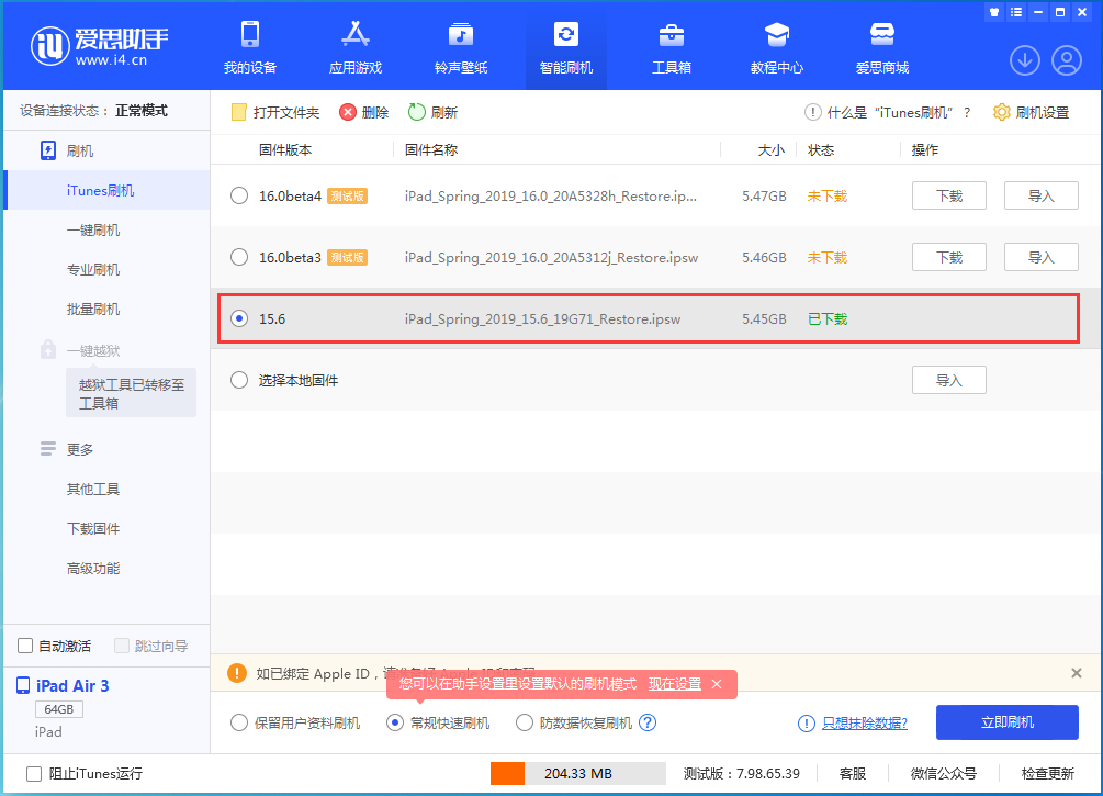 澄江苹果手机维修分享iOS15.5验证通道关闭，升级iOS16后还可以降级吗 